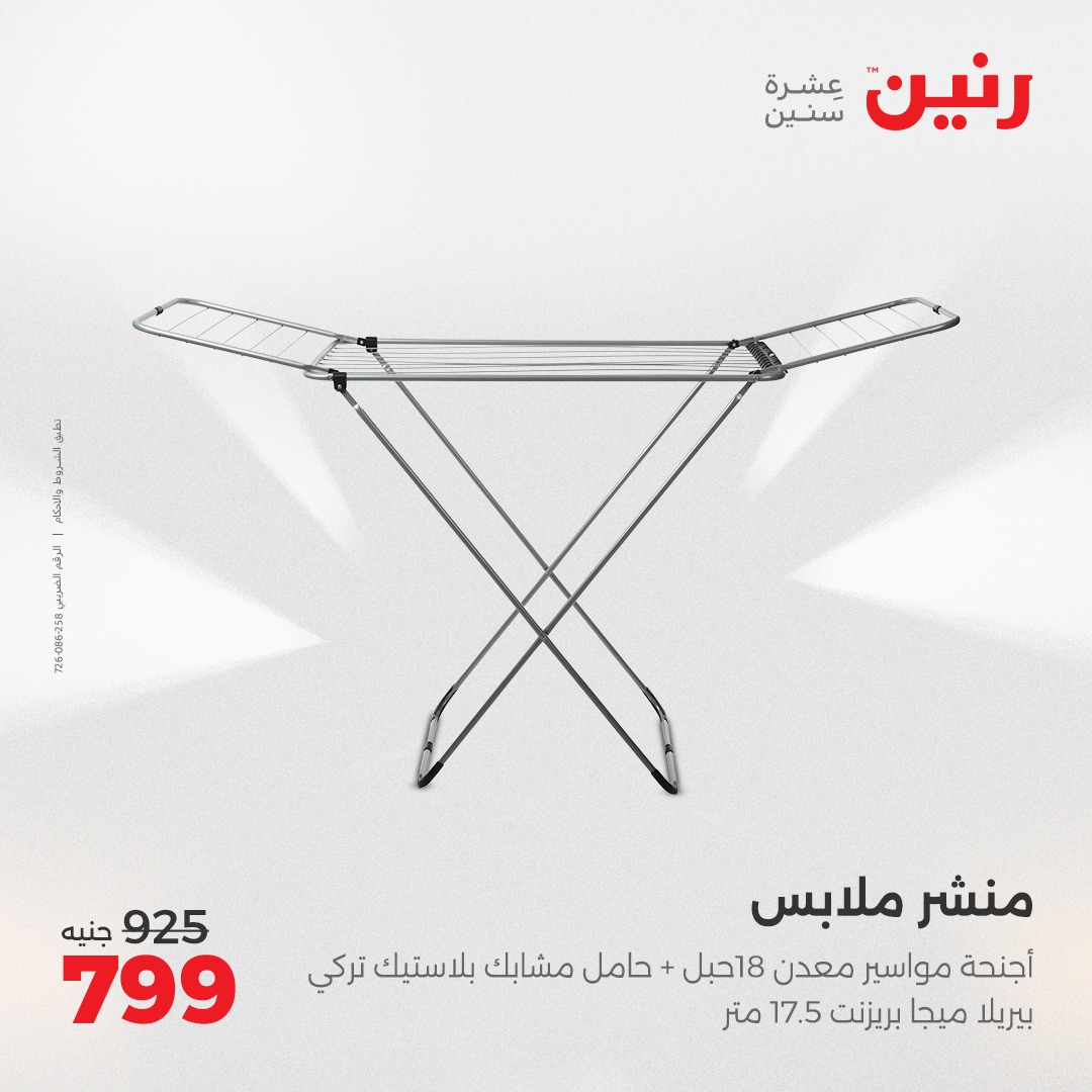 raneen offers from 5may to 5may 2025 عروض رنين من 5 مايو حتى 5 مايو 2025 صفحة رقم 40